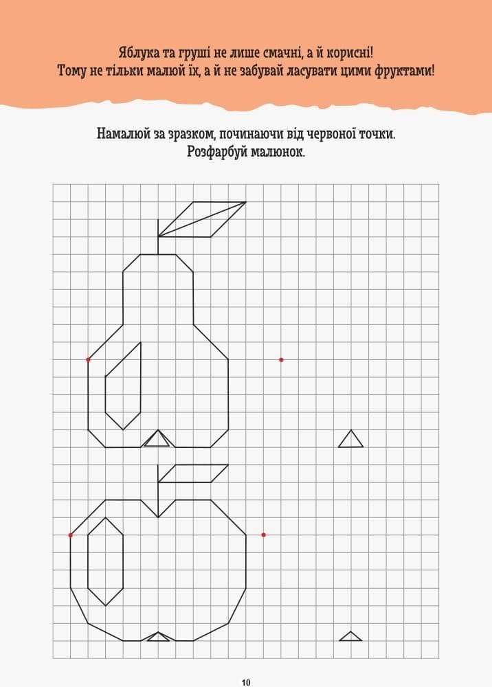 ДжоIQ. Візьми із собою в дорогу. Повтори по клітинках., фото - 2