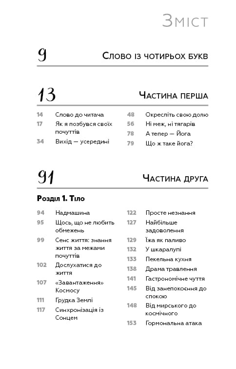 Внутрішня інженерія. Керівництво з йоги, що приведе вас до радості, фото - 3