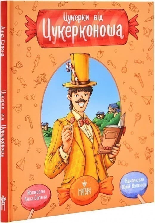 Цукерки від Цукерконоша, фото - 1