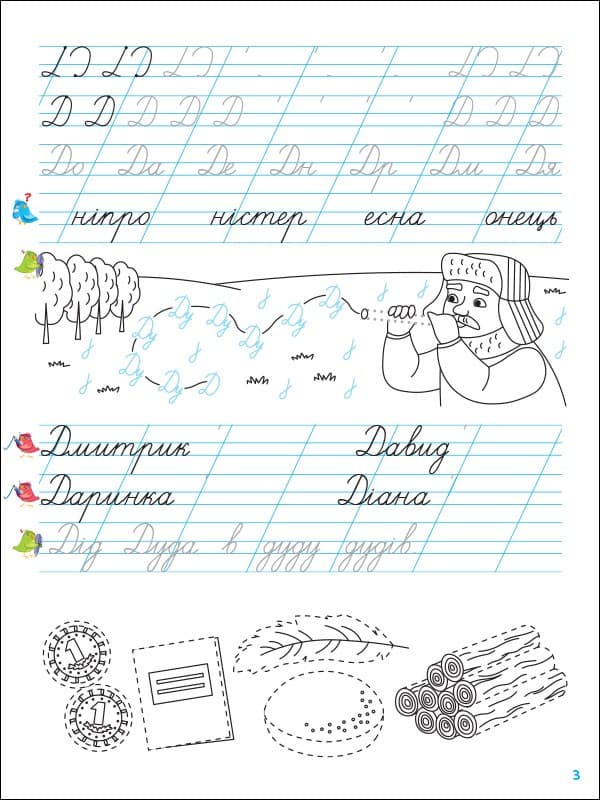 Тренувальний зошит. Прописи. 1 клас. 2 частина, фото - 3