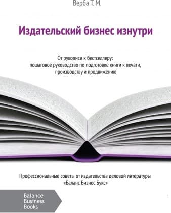 Издательский бизнес изнутри