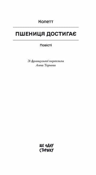 Пшениця достигає, фото - 2
