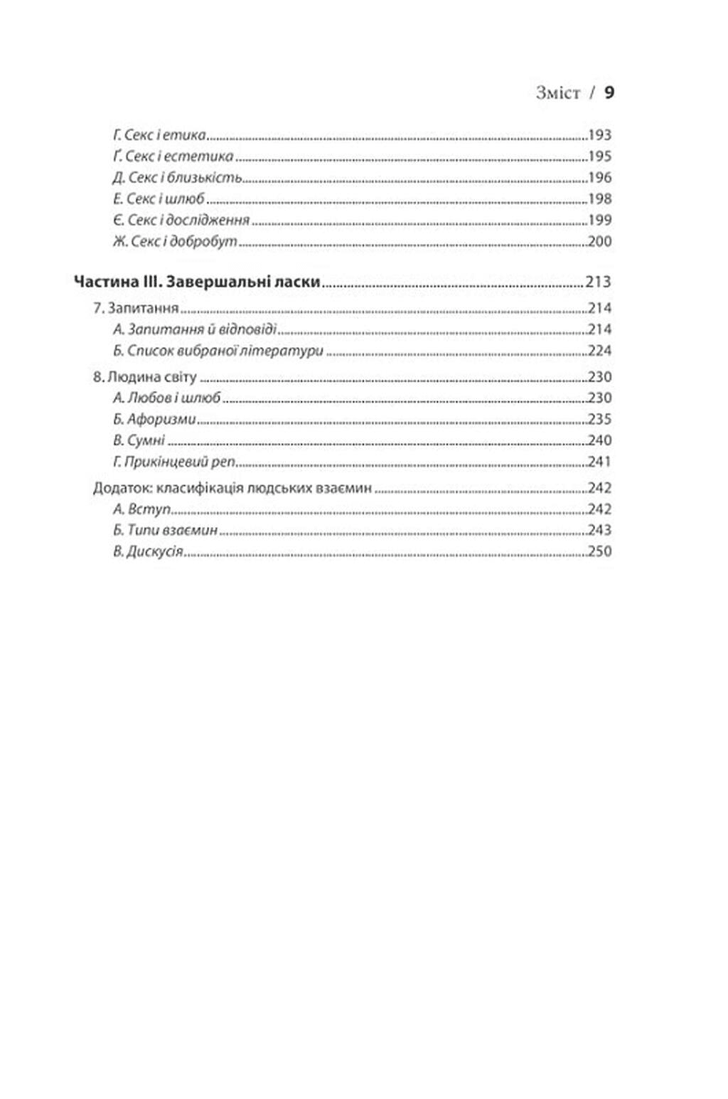 Секс у людському коханні. Ігри, в які грають у ліжку, фото - 3
