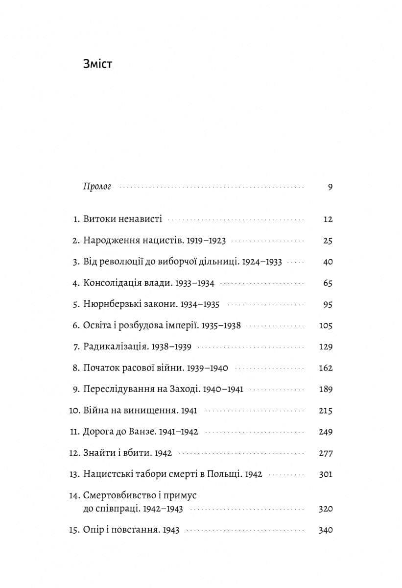 Голокост. Нова історія, фото - 2