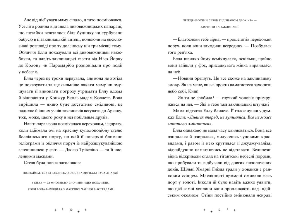 Викрадачі пам'яті. Книга 2 (Заклятий всесвіт), фото - 3