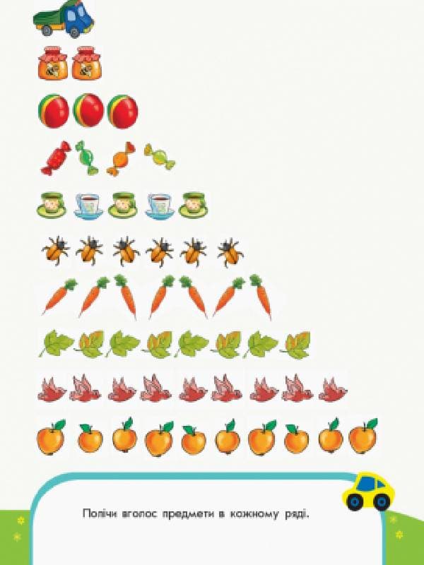 Перша лічба. Математика. 3-4 роки., фото - 3