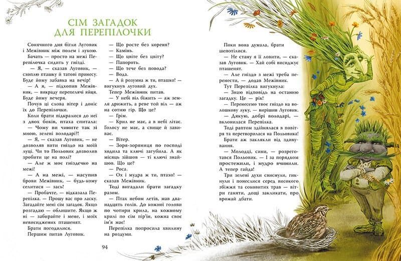 Міфічні істоти України, фото - 3