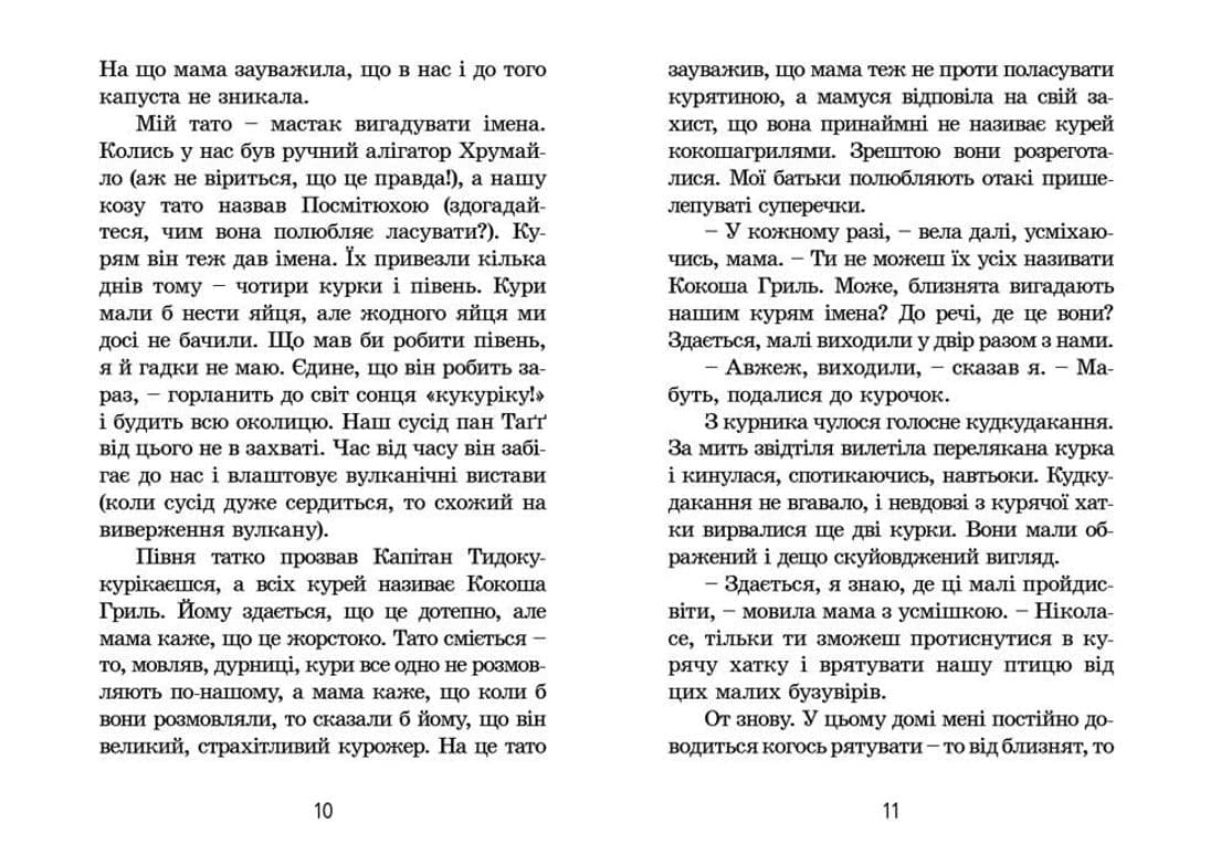 Канікули з близнятами, фото - 2