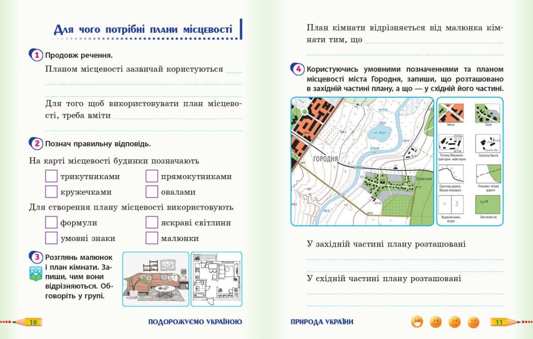 НУШ ДИДАКТА Я досліджую світ. 4 клас. Робочий зошит до підручника «Я досліджую світ» Т. Гільберг, С. Тарнавської, Н. Павич. У 2-х ч. ЧАСТИНА 1, фото - 2