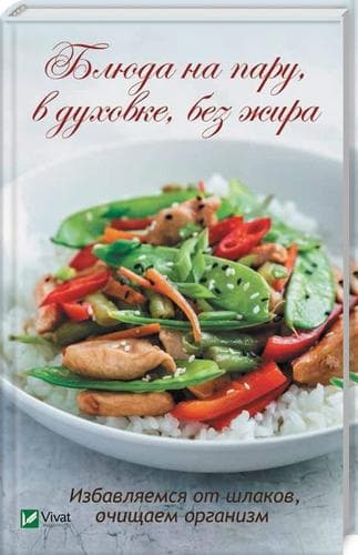 Блюда на пару в духовке без жира. Избавляемся от шлаков очищаем организм, фото - 1