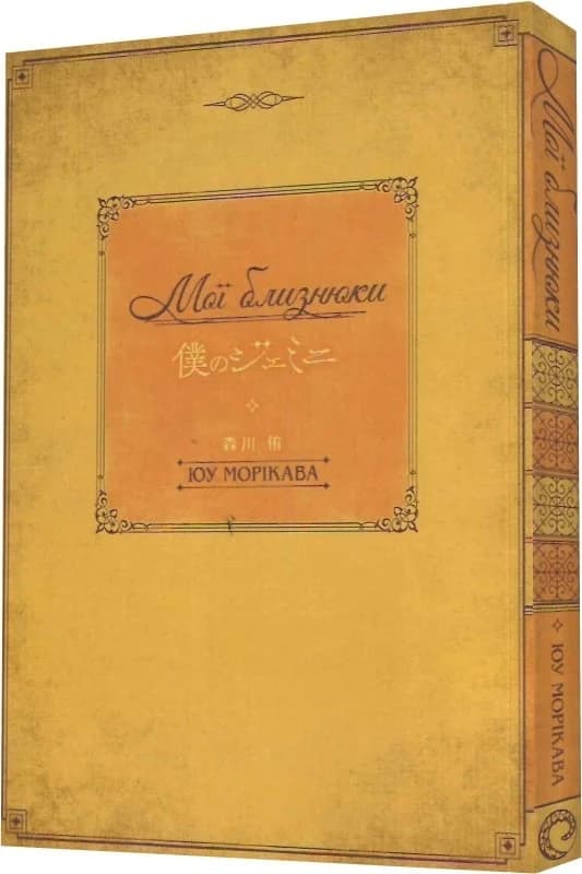 Мої близнюки, фото - 2