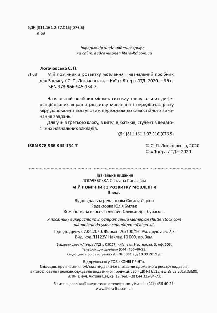 НУШ 3 клас Мій помічник з розвитку мовлення, фото - 2