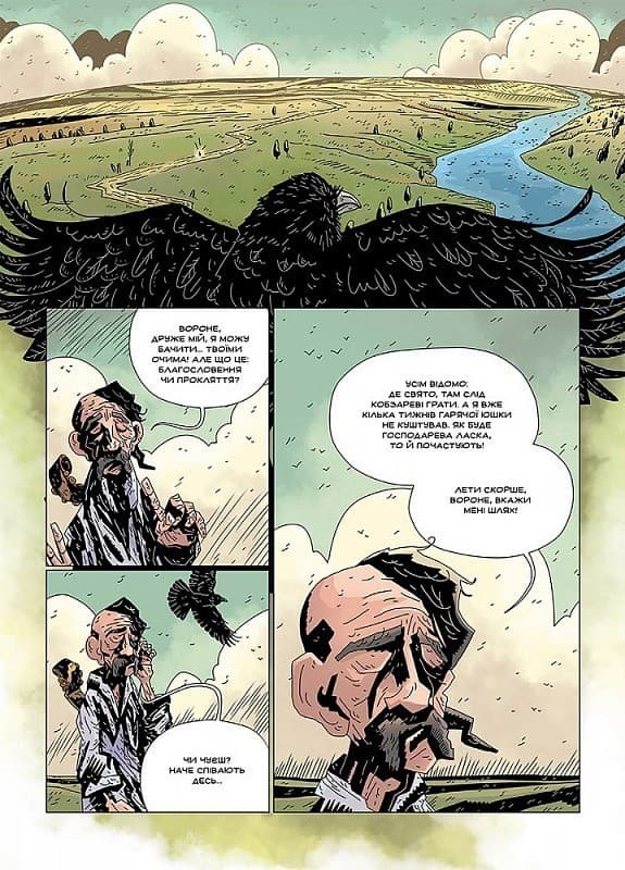 Кобзар. Падіння Яструба, фото - 3