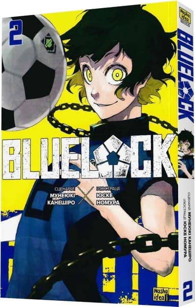 Синя тюрма (Blue lock). Том 2