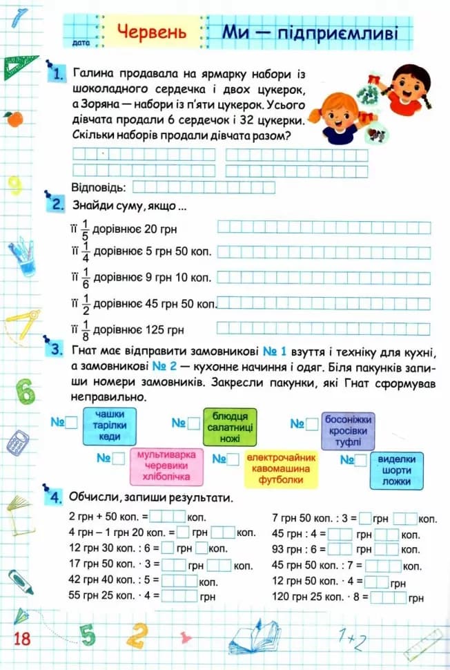 Літні канікули з математикою. З 3 у 4 клас. Сапун Г., Шумська О., фото - 3