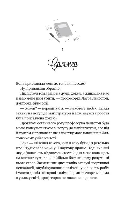 Зіткнення. Книга 1 (За межами льоду) (ілюстрований зріз), фото - 3