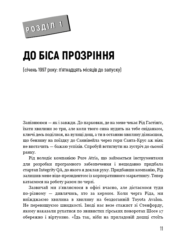 Ця ідея ніколи не спрацює! Неймовірна історія заснування Netflix, фото - 3