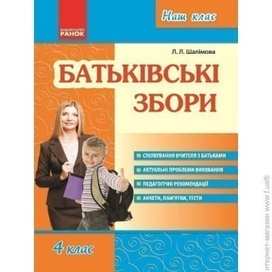 Батьківські збори. 4 клас