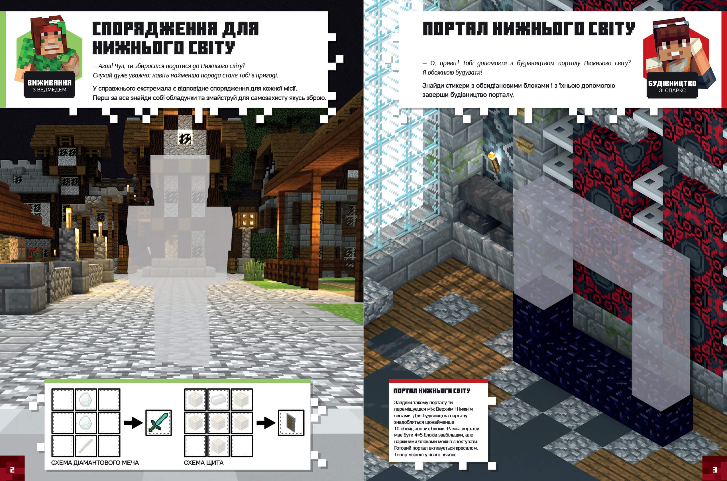 MINECRAFT. Стикербук: Нижній світ і Край, фото - 3