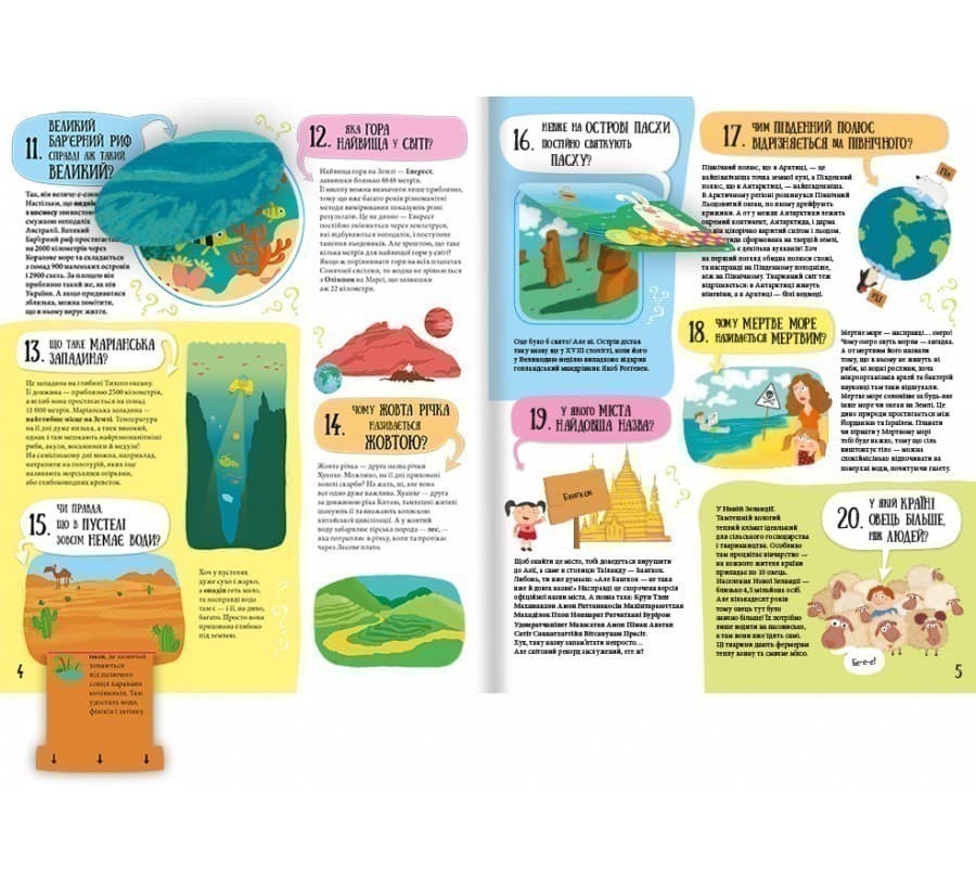80 нових хитромудрих запитань про технології, географію, історію та суспільство, фото - 3