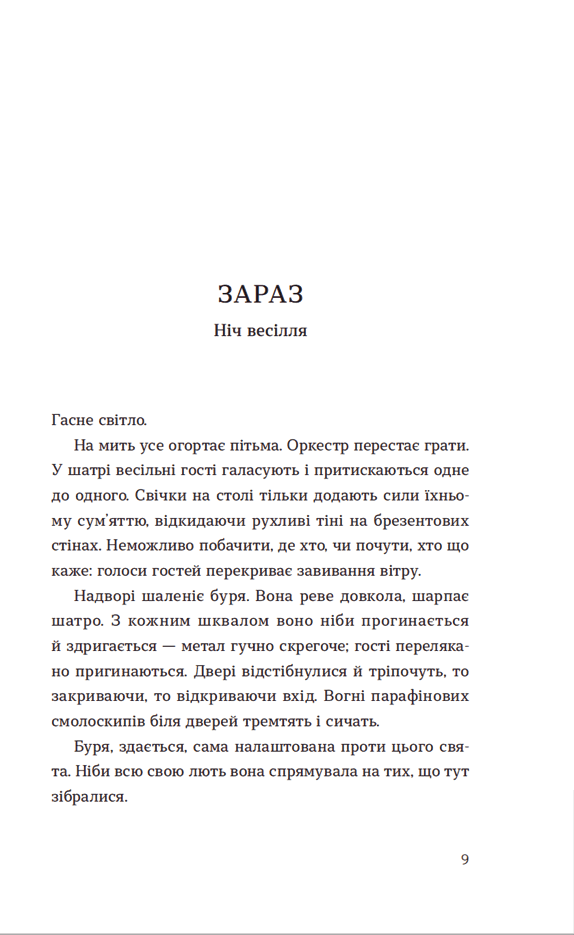 Список запрошених, фото - 2