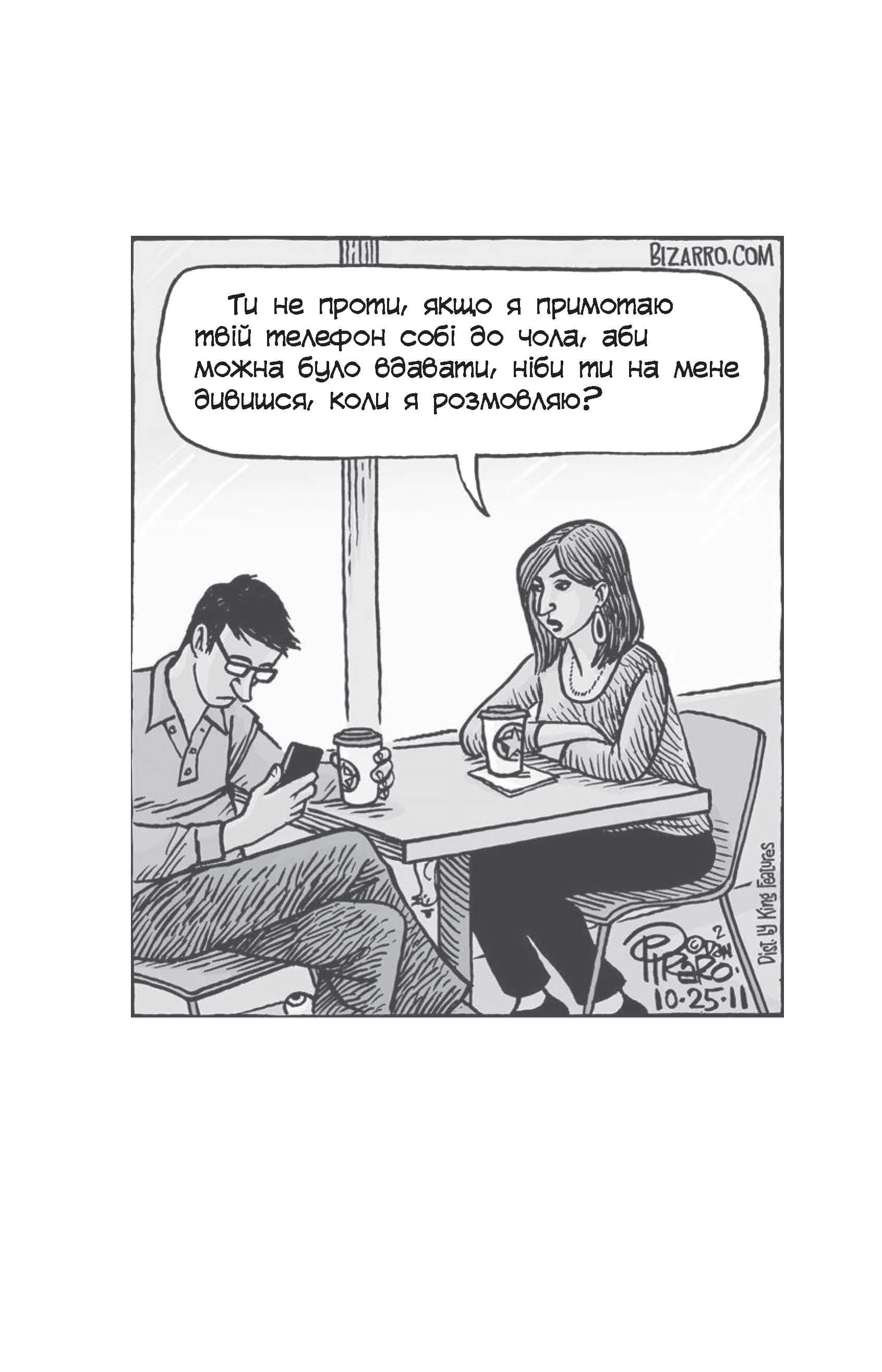 Мистецтво говорити. Таємниці ефективного спілкування, фото - 2