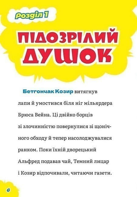 DC Super-Pets. Сила собак, фото - 2