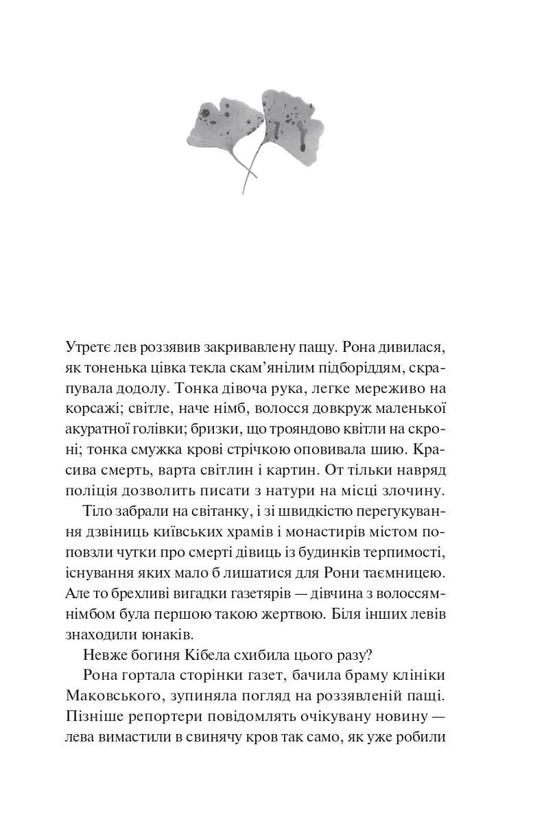 Боги мого краю дуже люблять кров /зі зрізом/, фото - 2