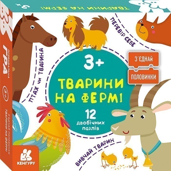 З&#39;єднай половинки. Тварини на фермі, фото - 1