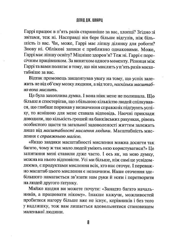 Мистецтво мислити масштабно, фото - 3