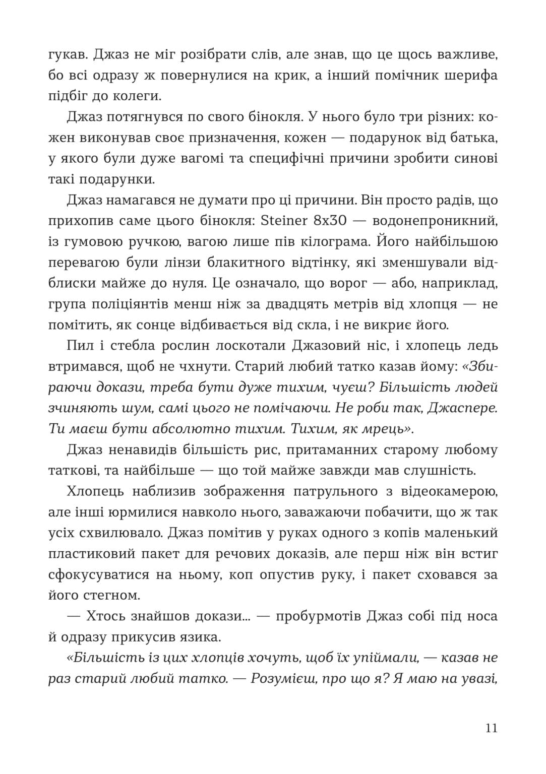 Мисливець на вбивць, фото - 3
