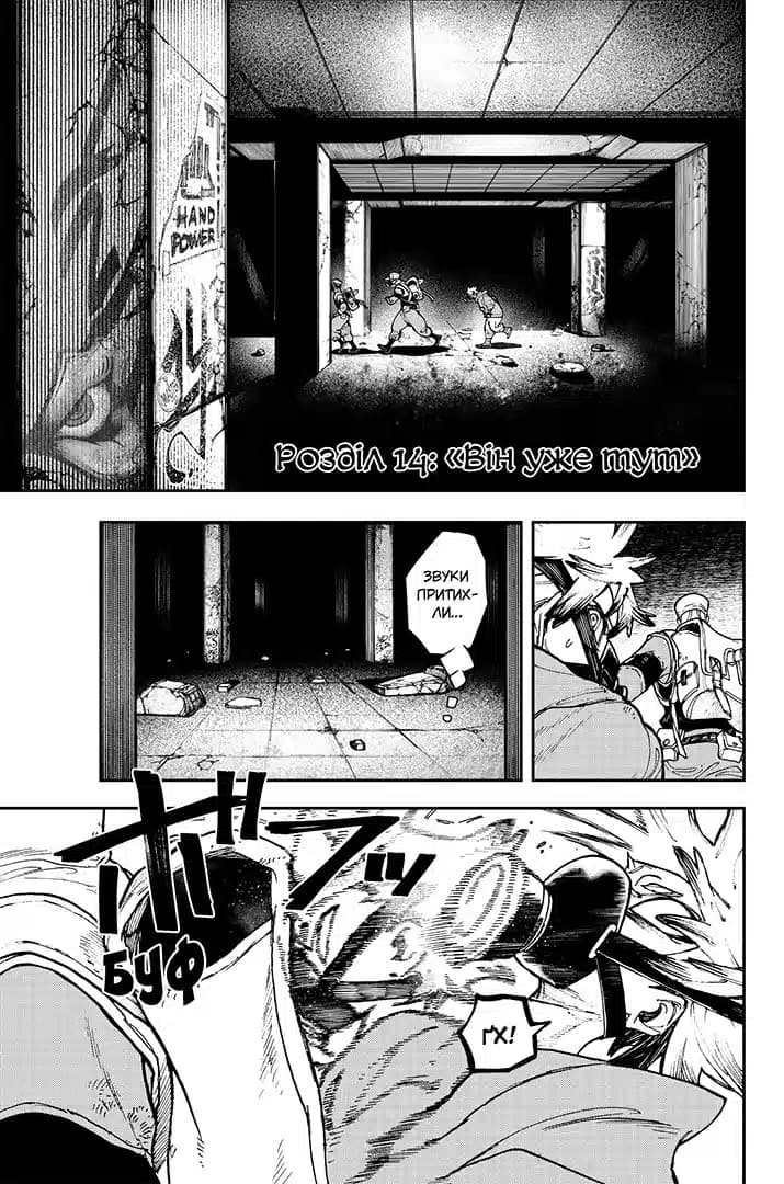 Ґачіакута. Том 3, фото - 2