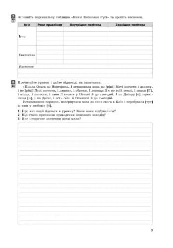 Історія України. 7 клас. Зошит контролю навчальних досягнень, фото - 3