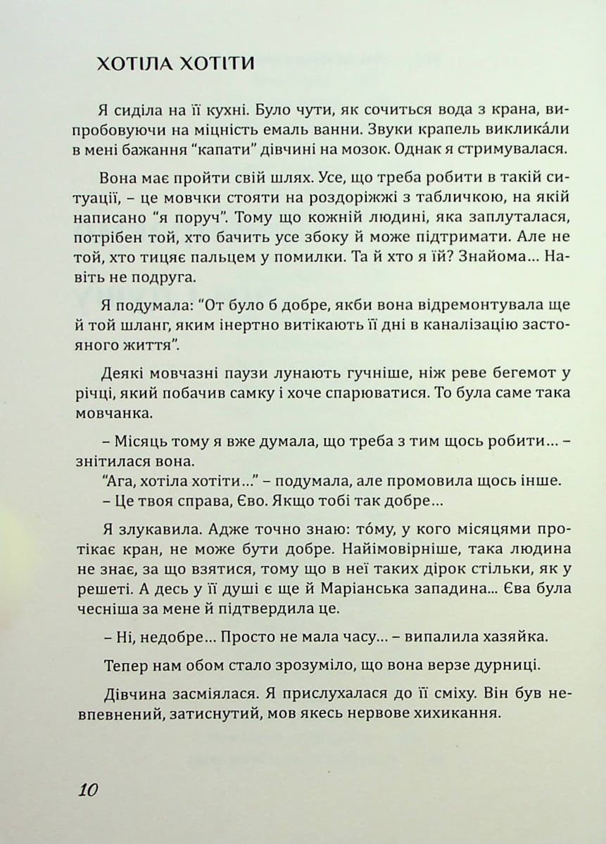 Дім Єви, фото - 3