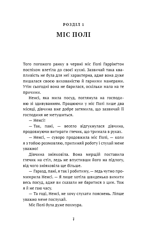 Поліанна, фото - 3