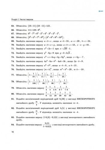 Повний курс математики в тестах (Енциклопедія тестових завдань). Ч. 1: Різнорівневі завдання, фото - 3