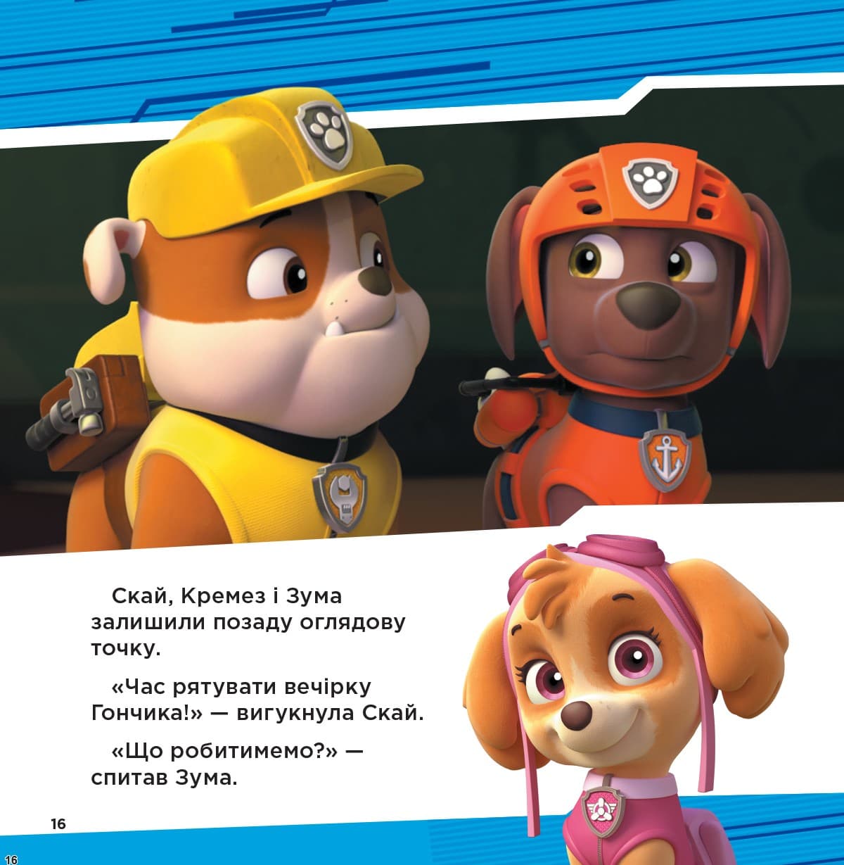 Щенячий Патруль. Колекція історій. Супернавички, фото - 2
