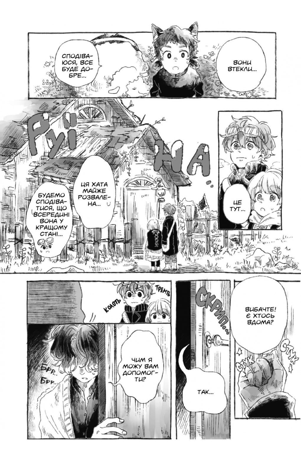 Понад Хмарами. Том 5, фото - 2