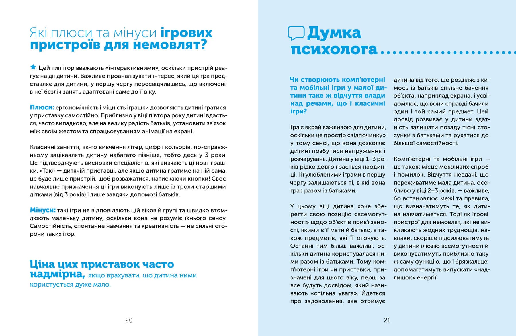 Цифрове дитинство. Гаджети і ТБ. Заборонити не можна дозволити, фото - 3