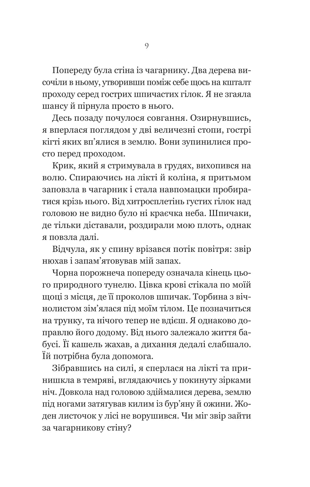 Руїна троянд. Книга 1 (Ласі темні казки), фото - 2