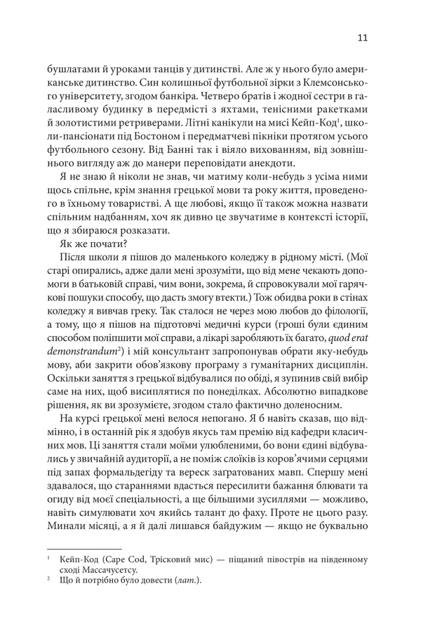 Таємна історія, фото - 2