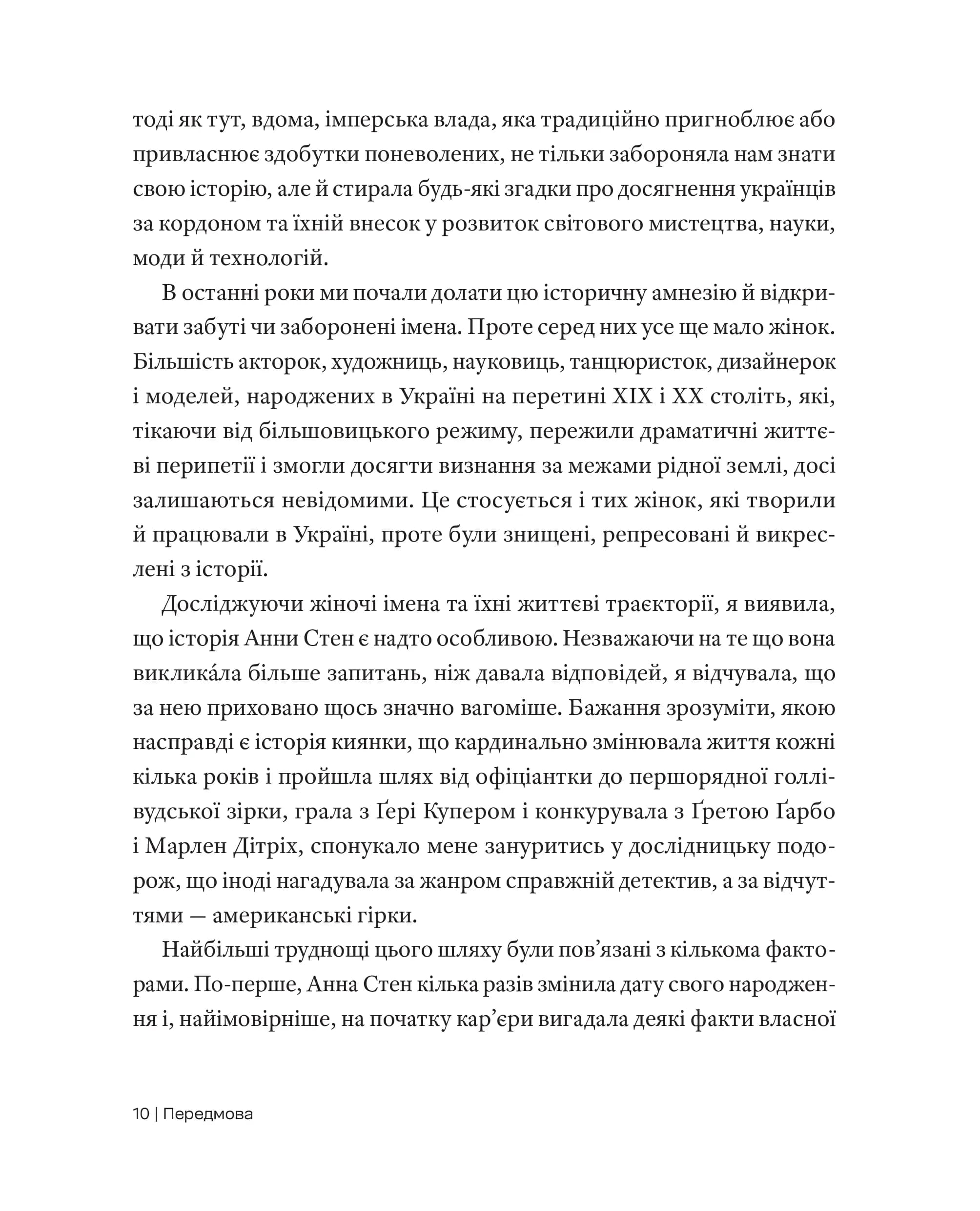 Анна Стен. Невідома історія першої української зірки Голлівуду, фото - 3
