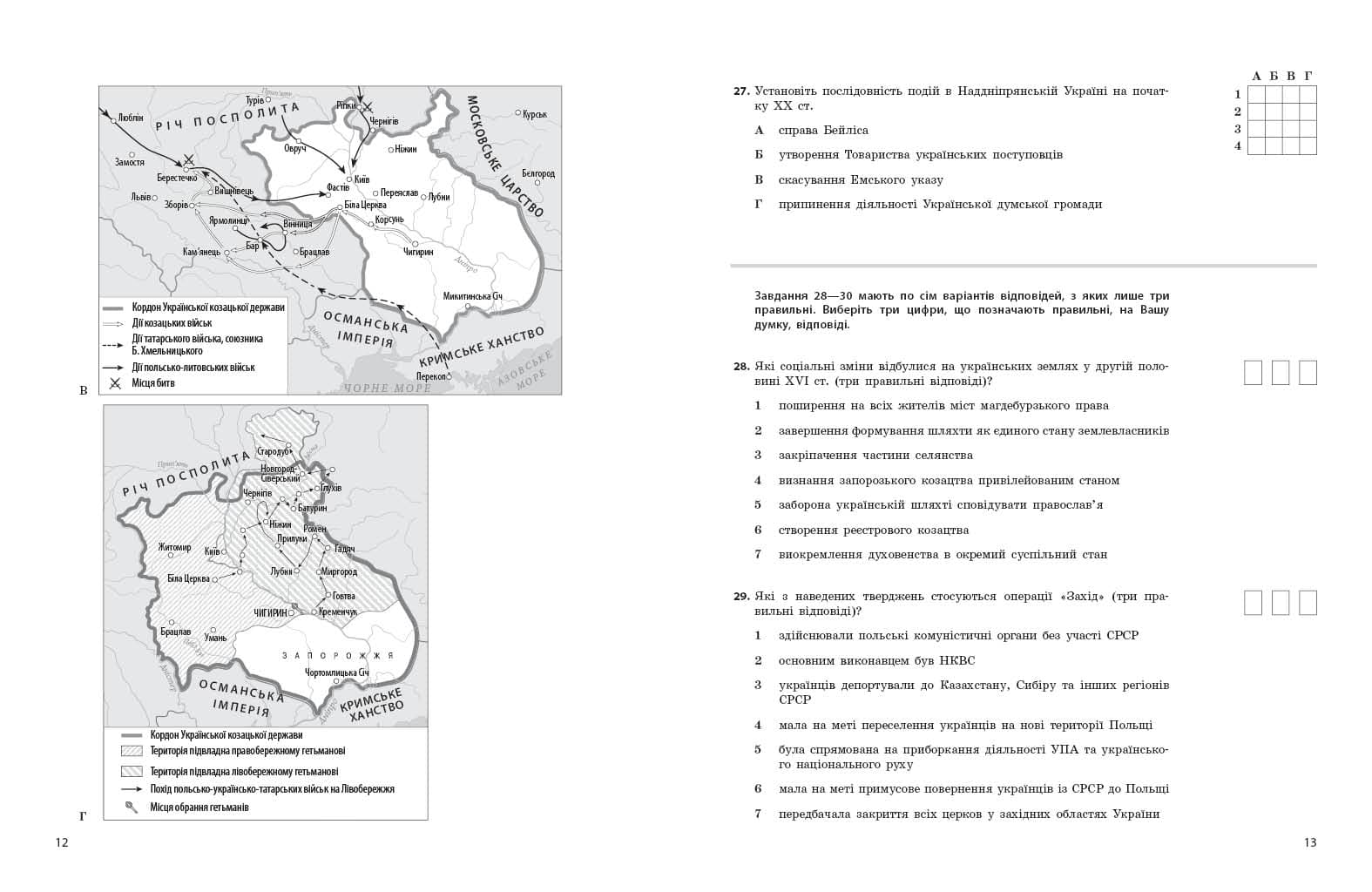 НМТ 2026. Історія України. Тестовий зошит, фото - 2