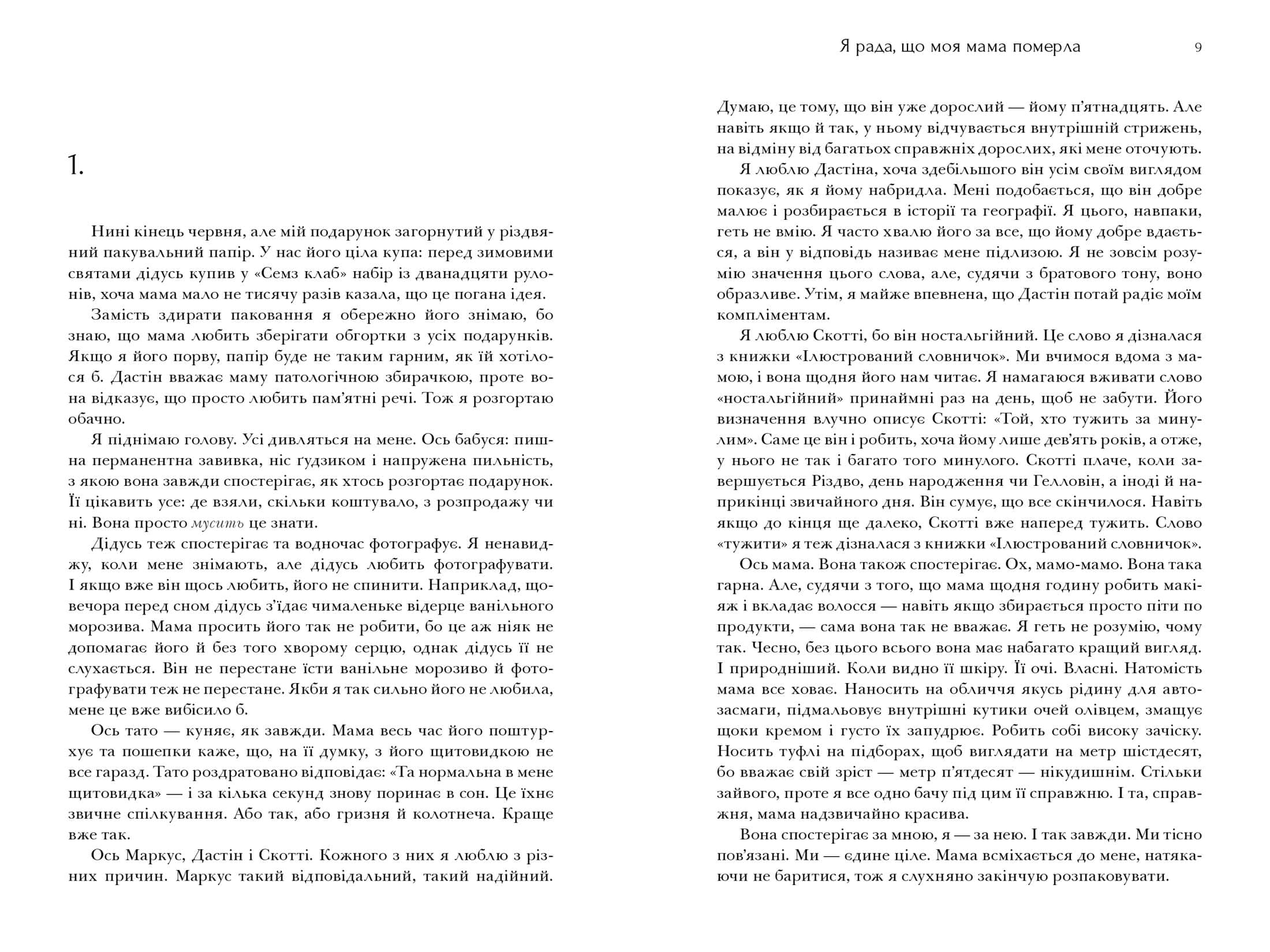 Я рада, що моя мама померла, фото - 3