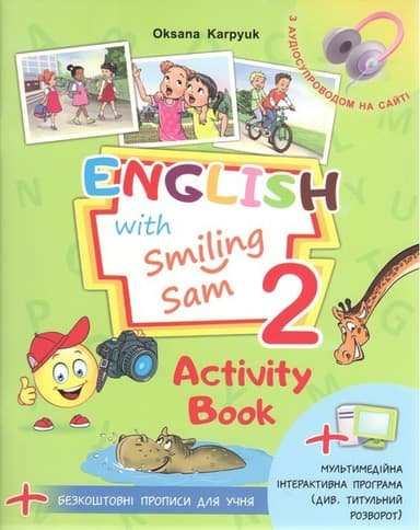 Робочий зошит Англійська мова 2 клас &amp;quot;Activity Book&amp;quot; Карпюк