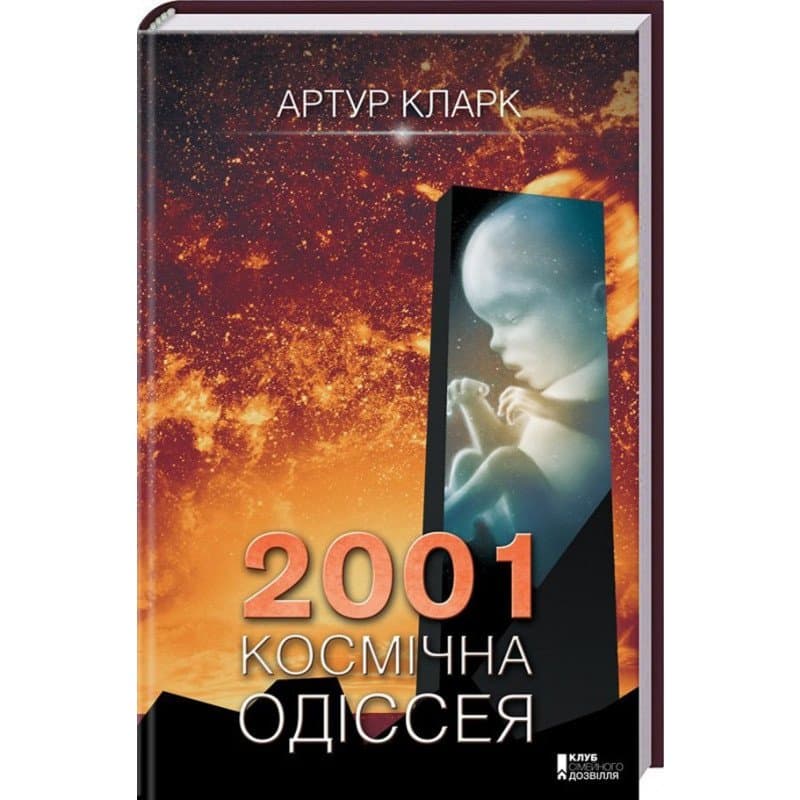 2001: Космічна одіссея, фото - 1