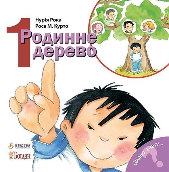 Родинне дерево, фото - 1