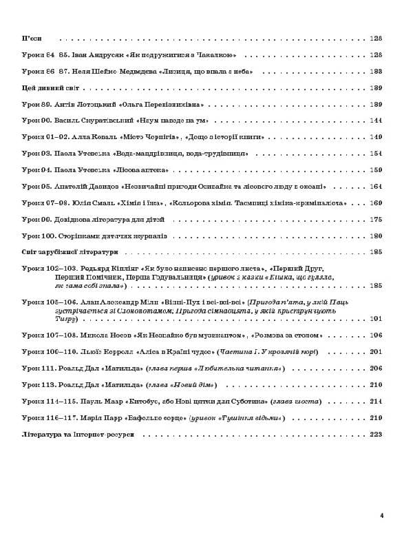Розробки уроків. Літературне читання 4 клас 2 семестр (за підручником О. Я. Савченко), фото - 2