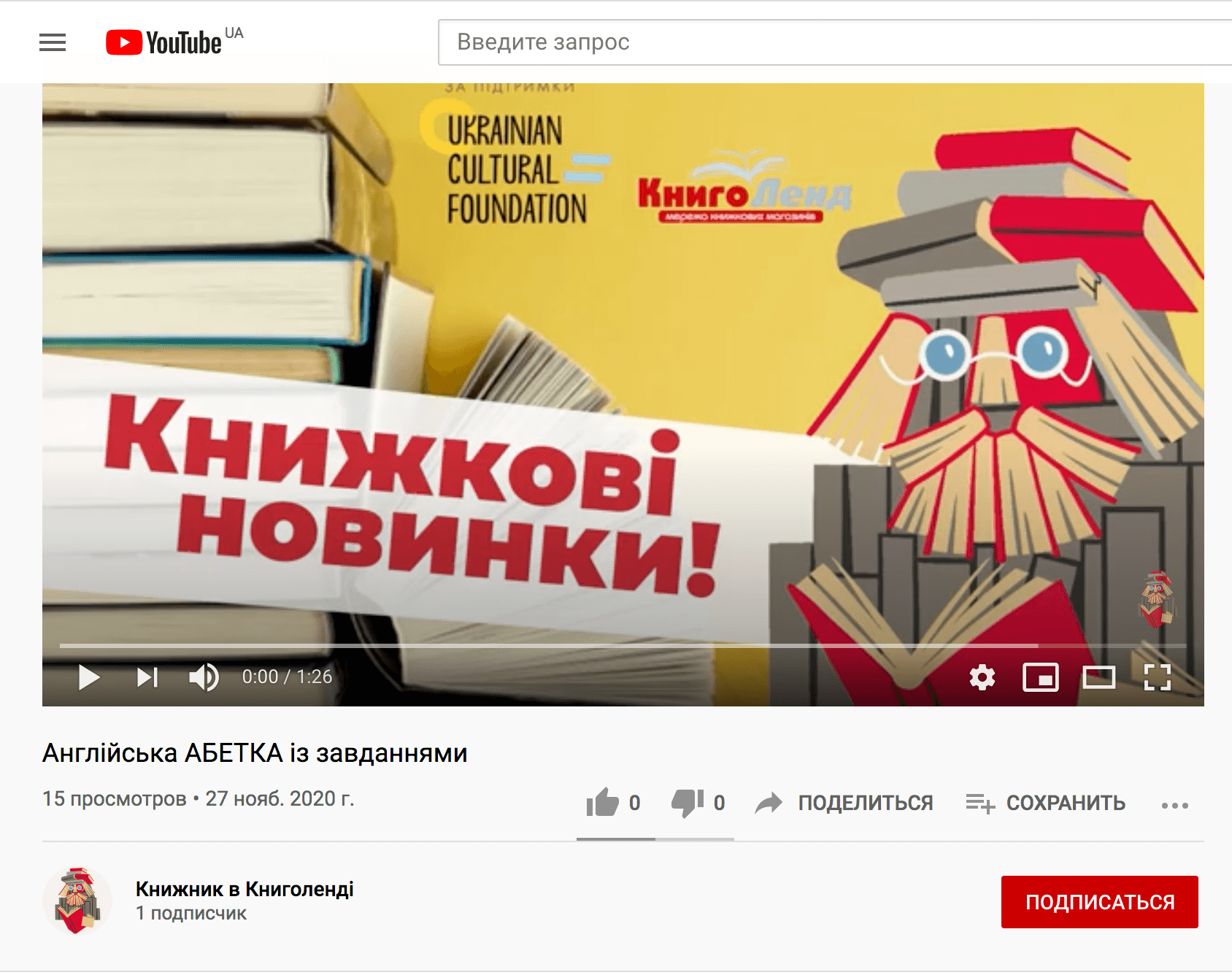 У «Книжника» з’явився свій ютуб-канал