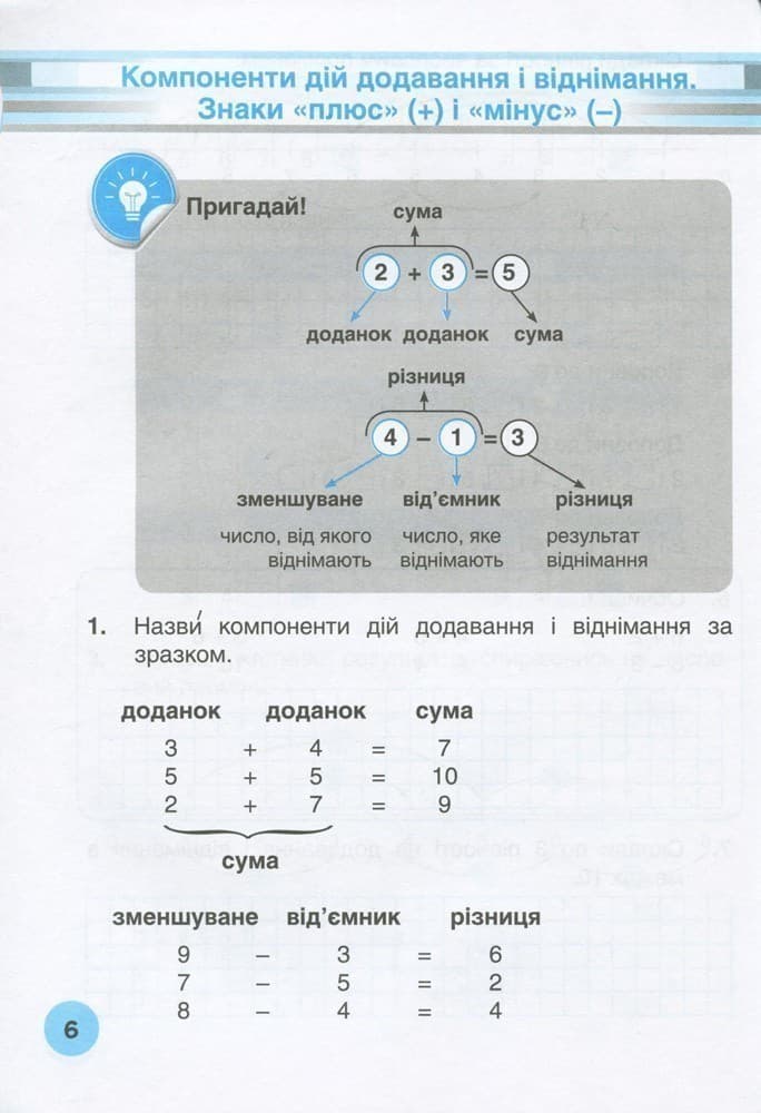 НУШ 2 клас Мій помічник з математики (комплект у 2-ох частинах), фото - 3